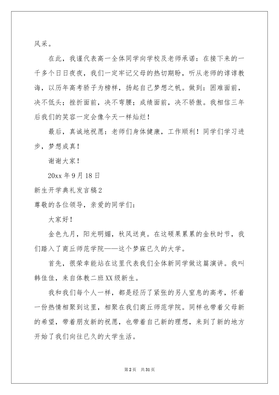新生开学典礼发言稿15篇_第2页