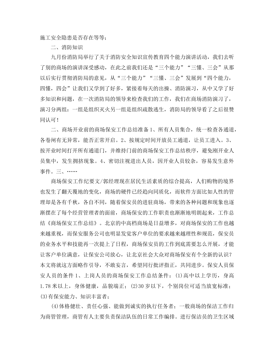 保安工作总结范文参照 _第3页