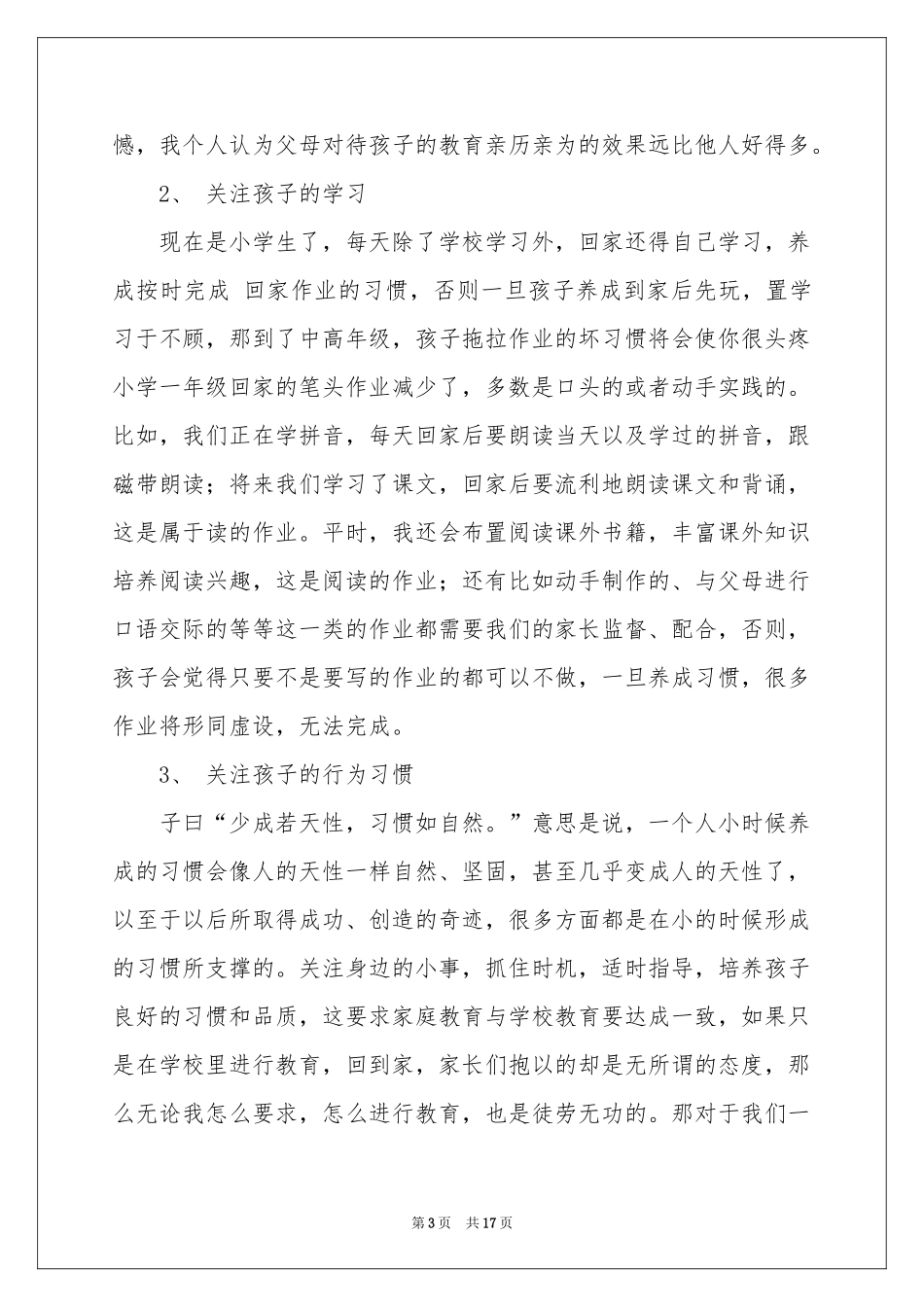 新生座谈会发言稿_第3页