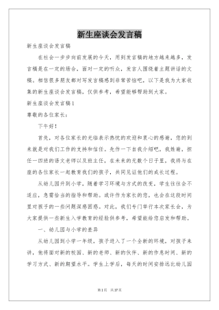 新生座谈会发言稿