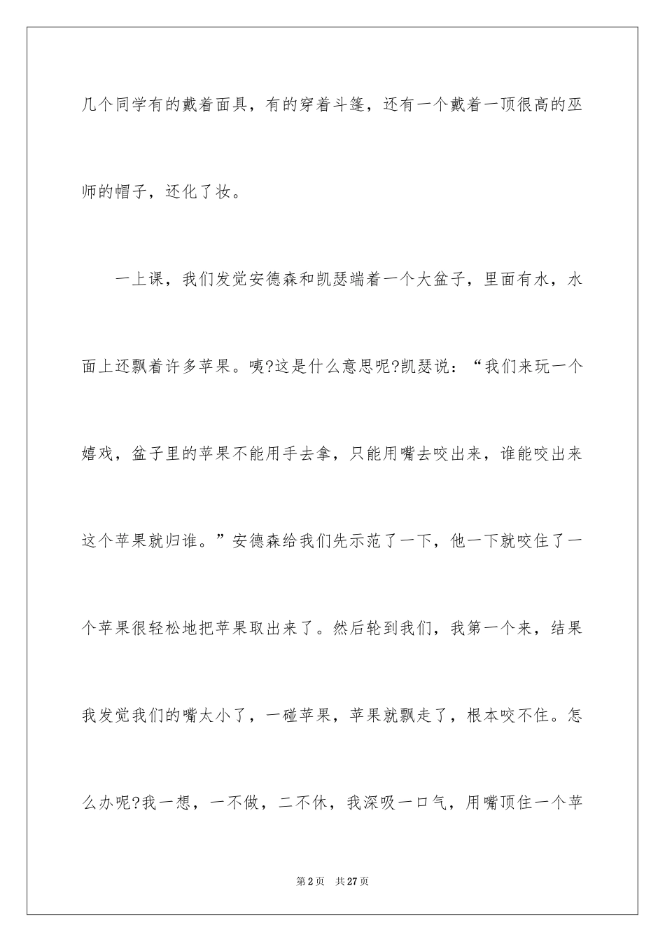 2024四年级作文万圣节_第2页