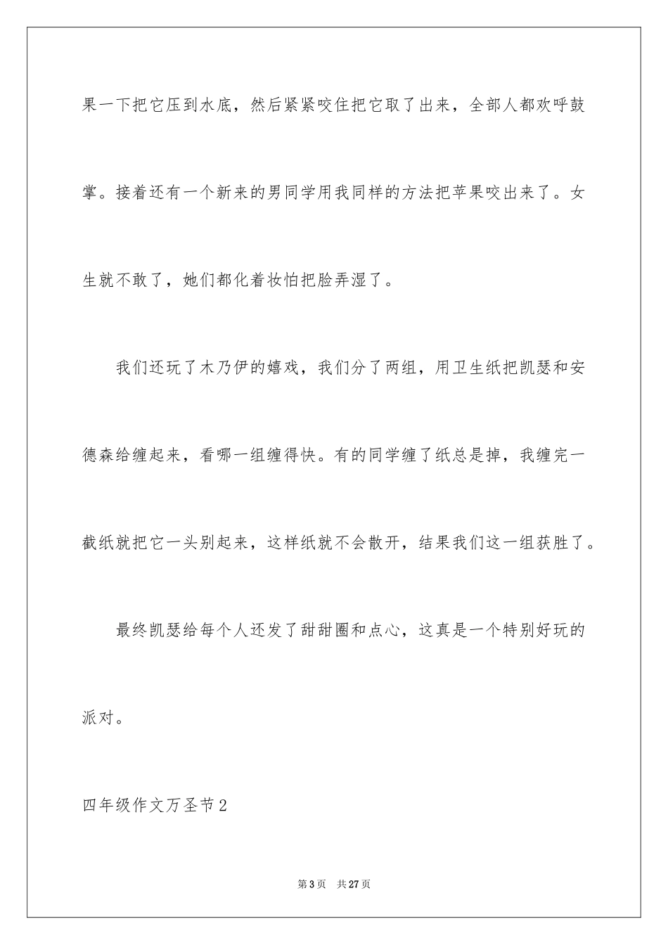 2024四年级作文万圣节_第3页