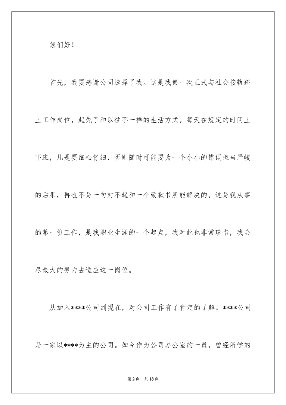 2024办公室文员转正述职报告_第2页