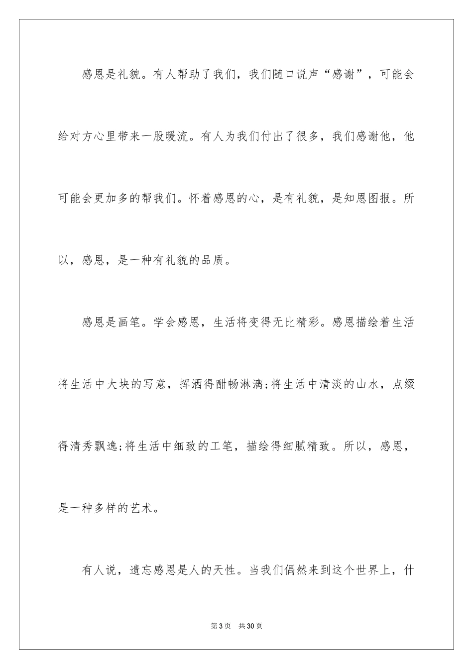 2024学会感恩的演讲稿_4_第3页