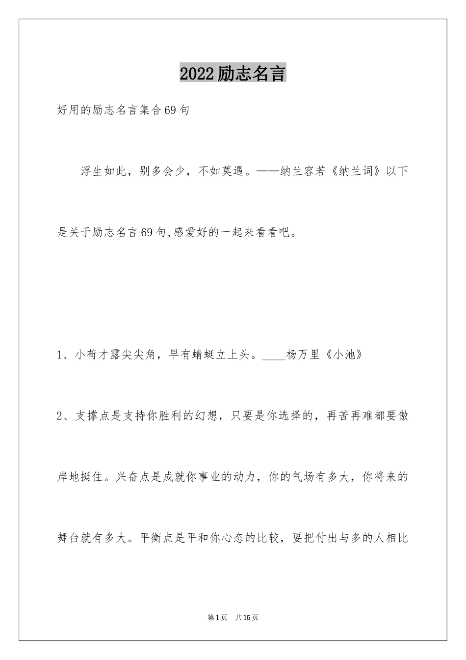 2024励志名言_16_第1页
