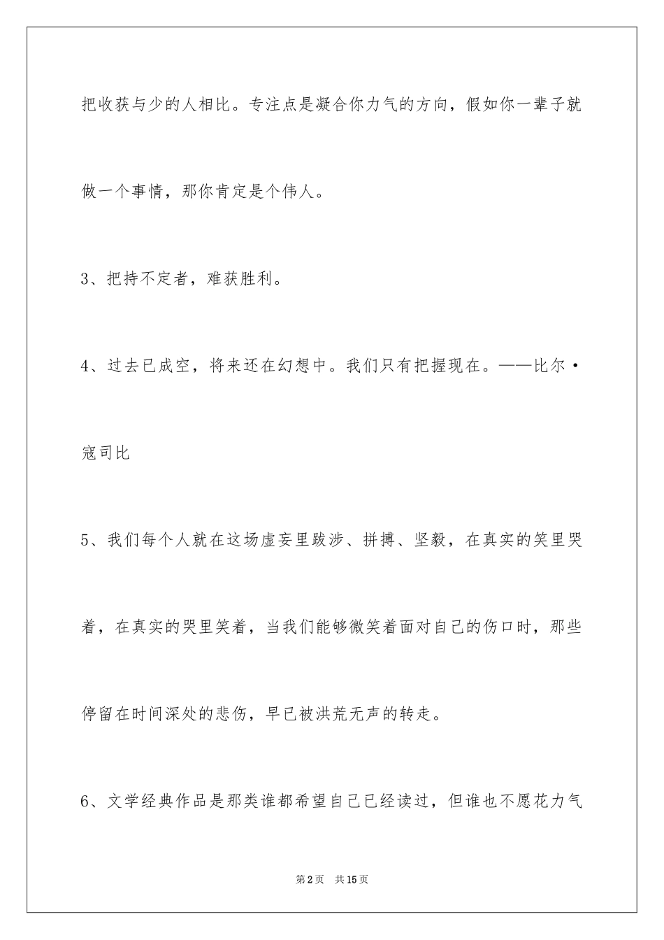 2024励志名言_16_第2页