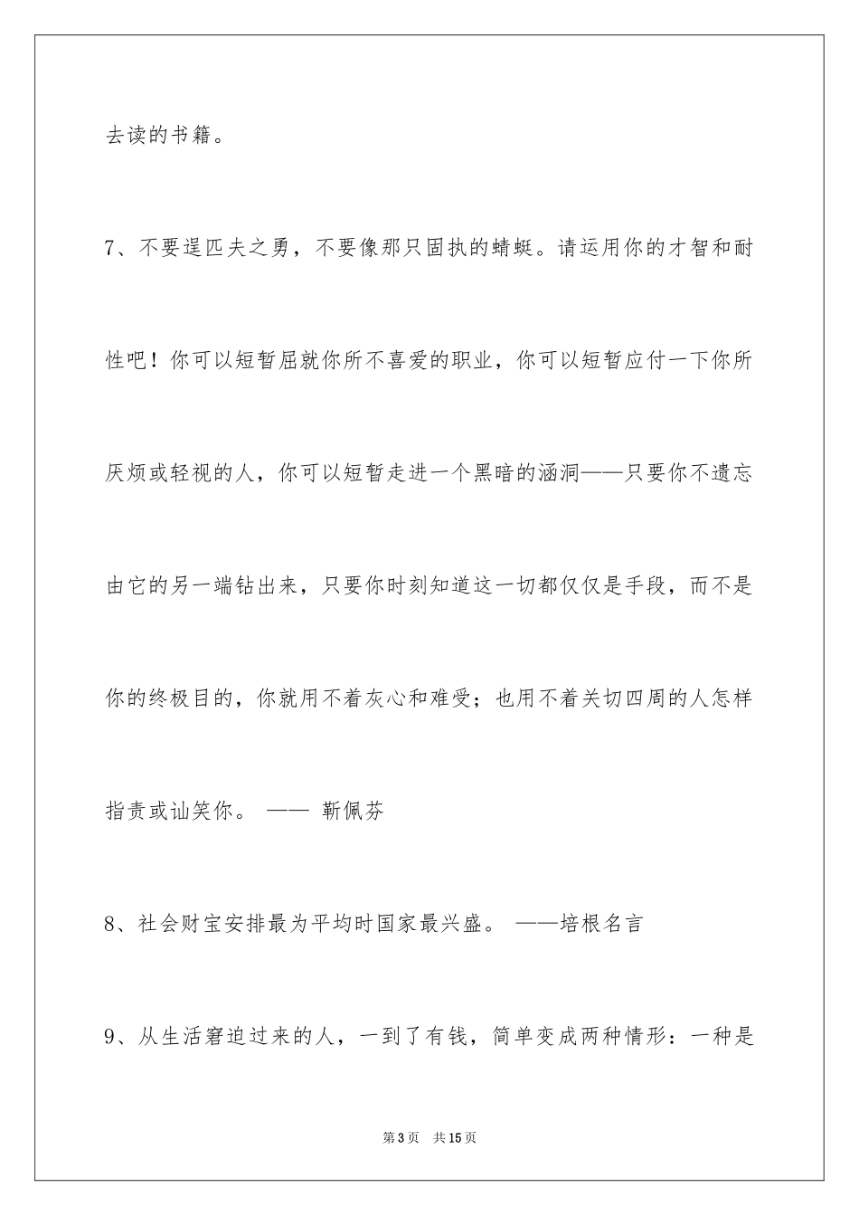 2024励志名言_16_第3页