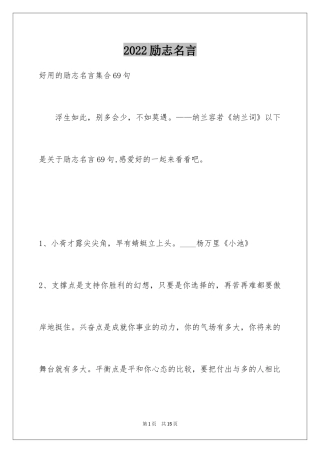 2024励志名言_16