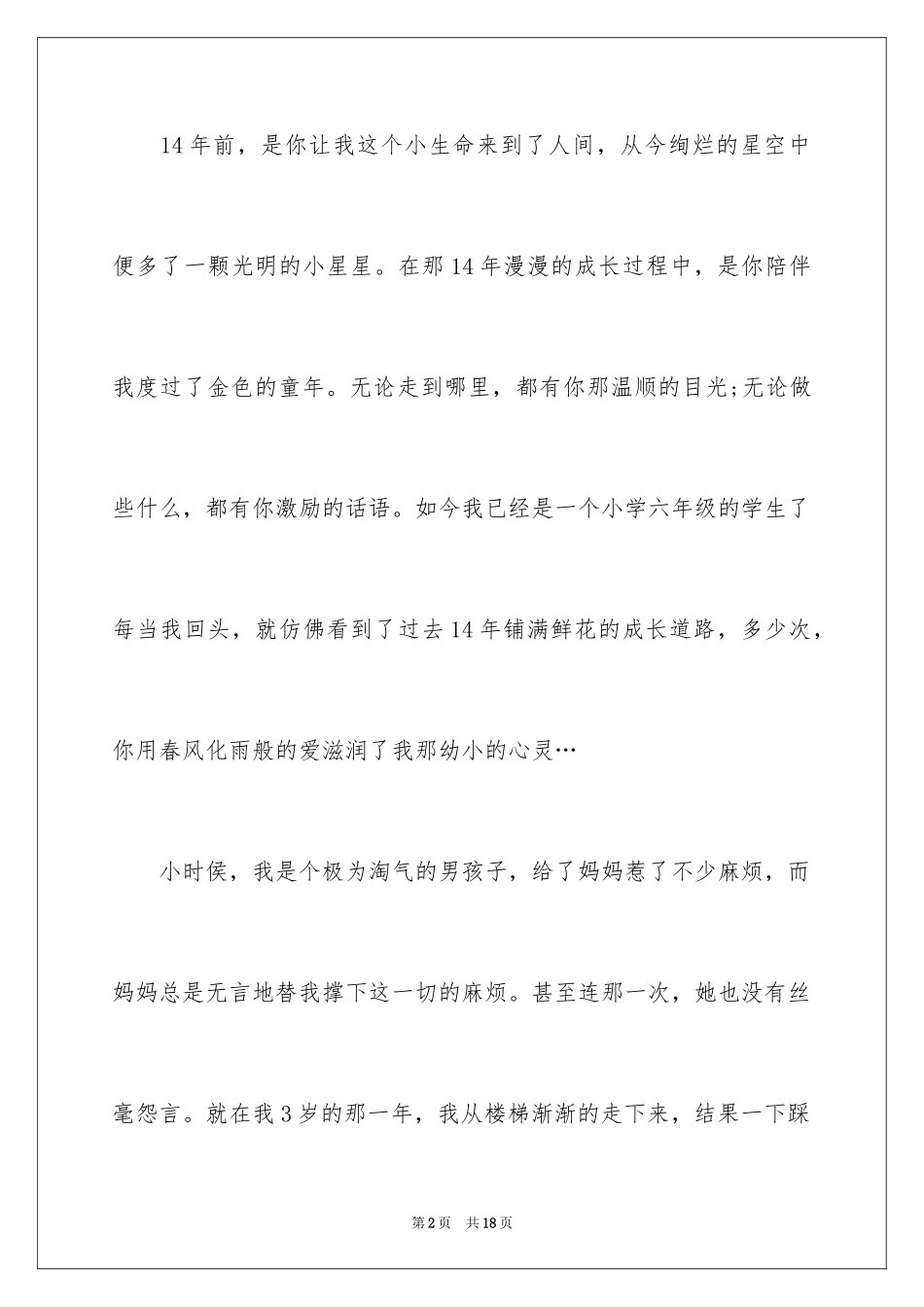 2024妈妈感谢有你作文700字_第2页