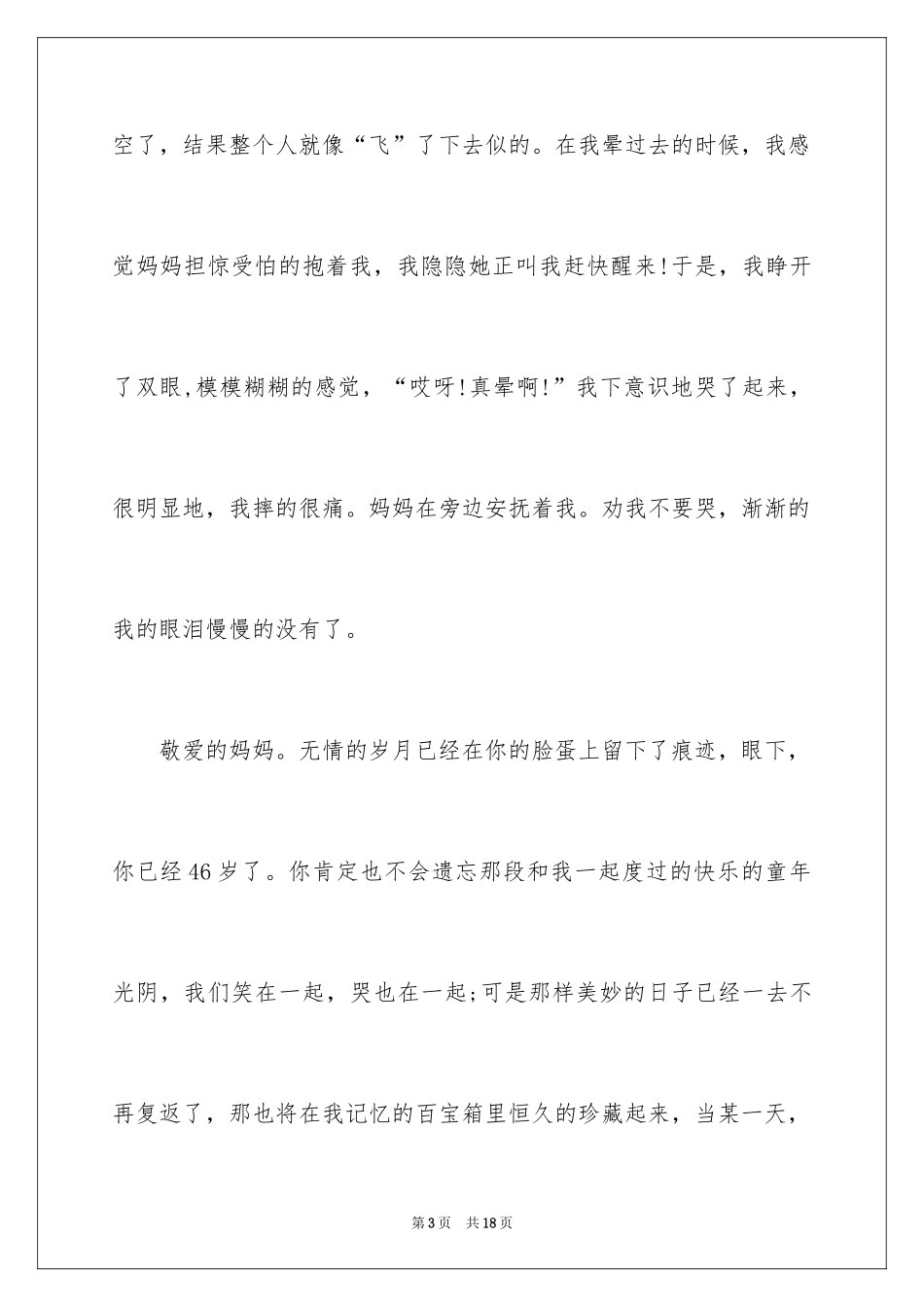 2024妈妈感谢有你作文700字_第3页