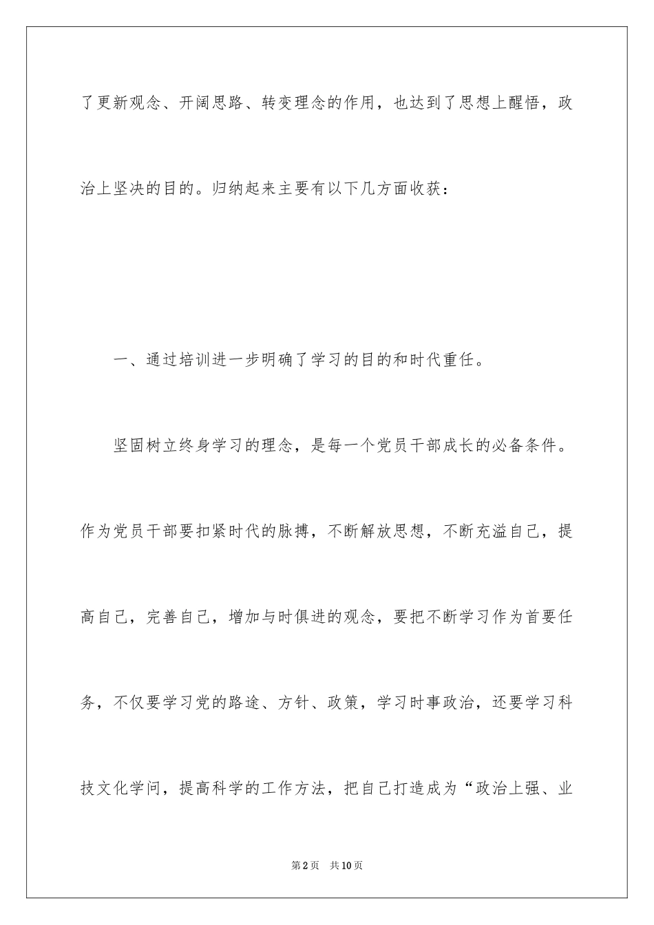 2024党校培训个人工作总结_第2页