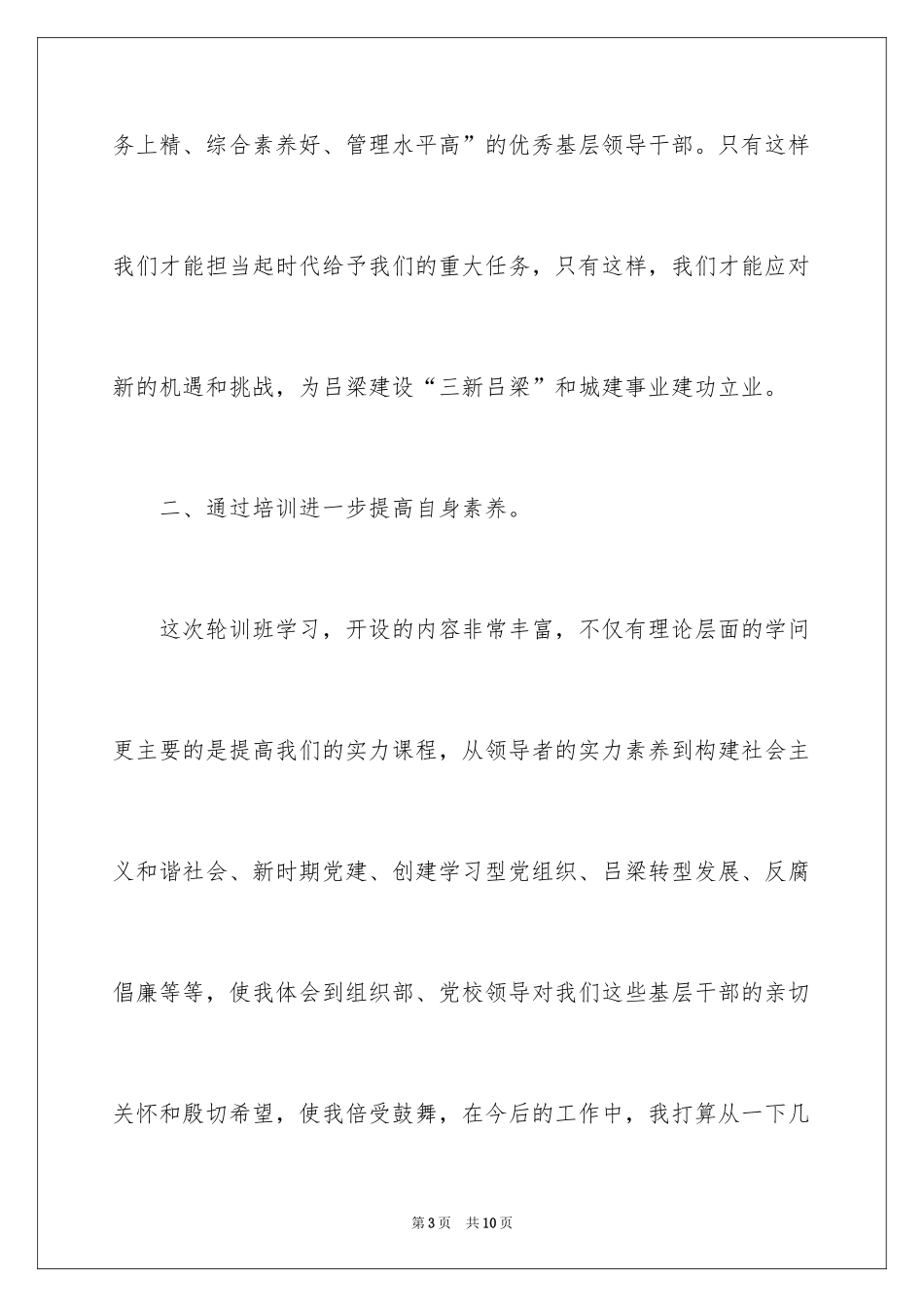 2024党校培训个人工作总结_第3页