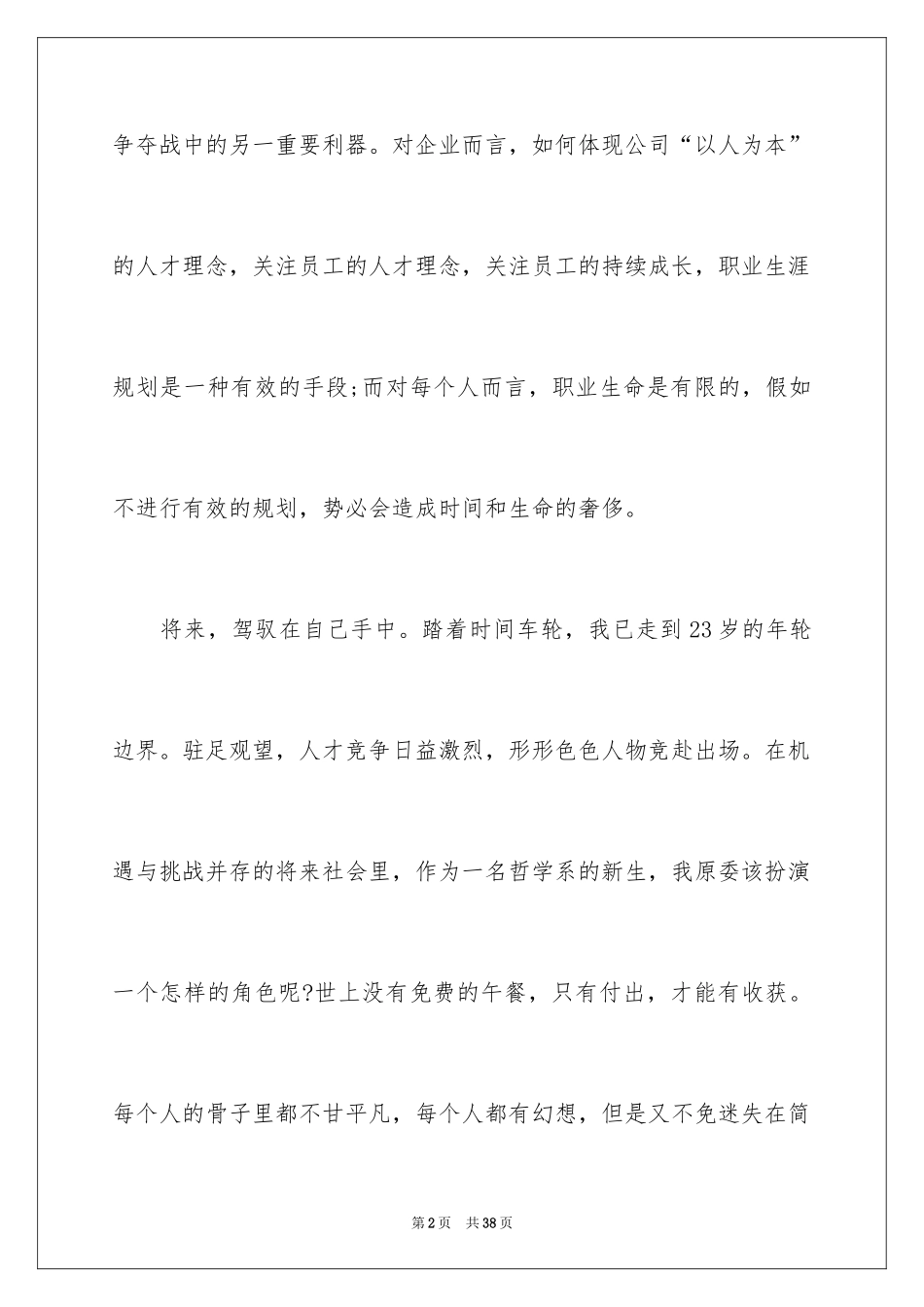 2024大学生职业规划_1173_第2页