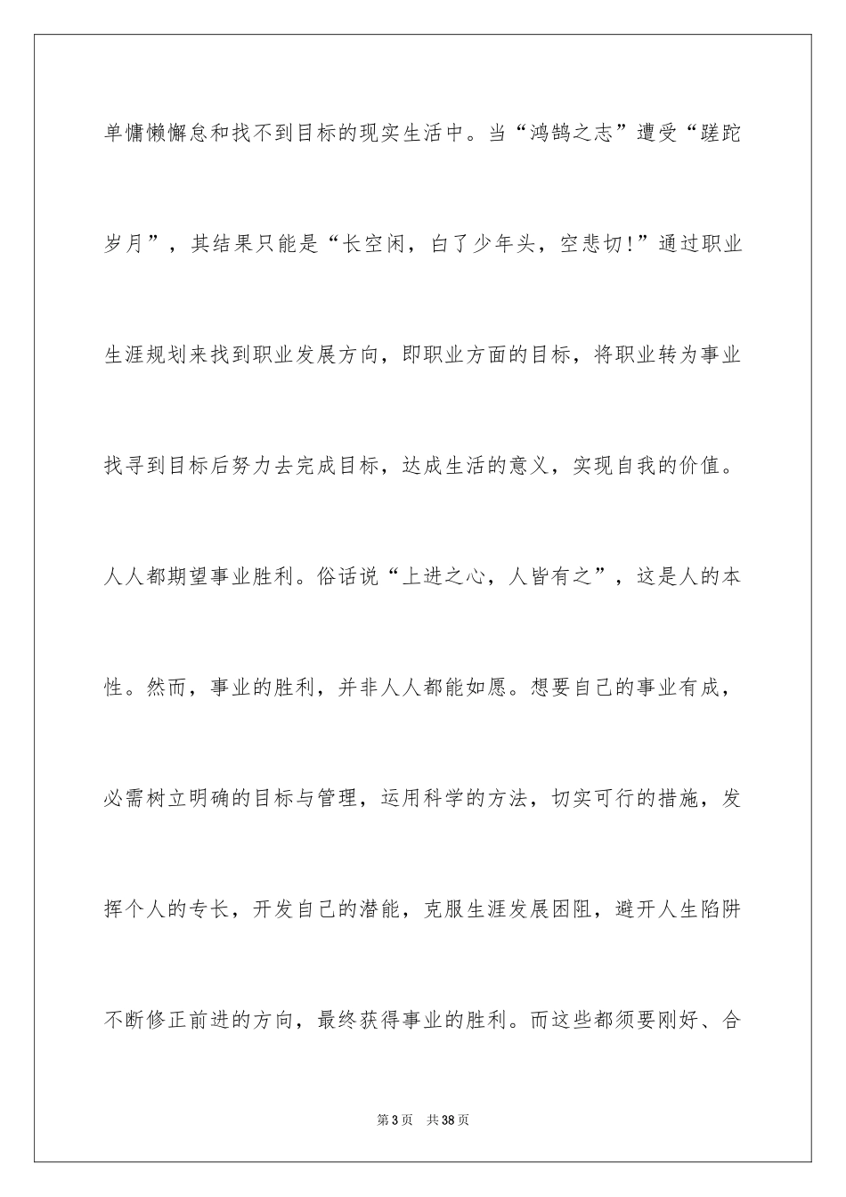 2024大学生职业规划_1173_第3页