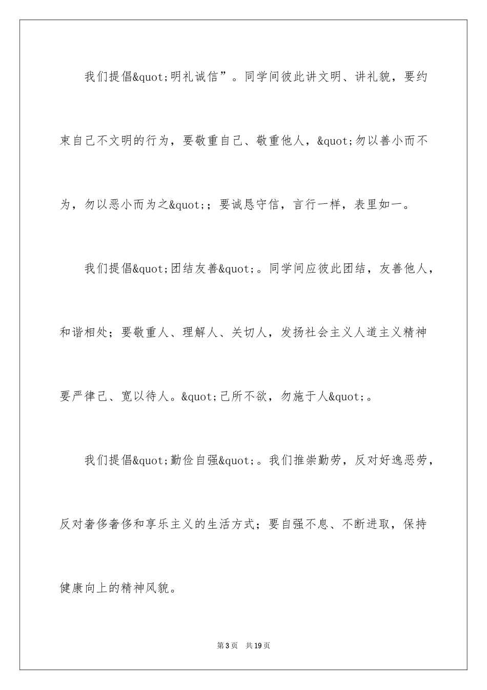 2024公民道德倡议书_第3页