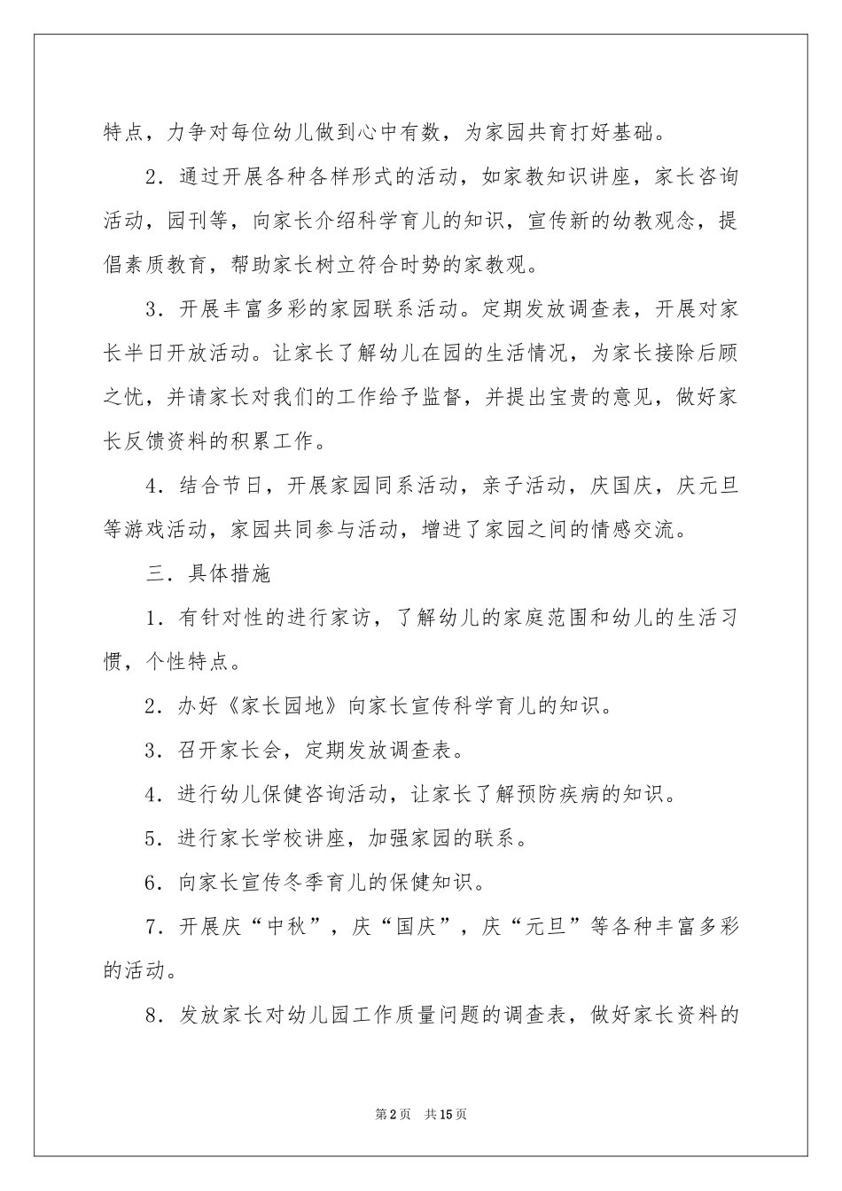 新生工作参考计划模板5篇_第2页