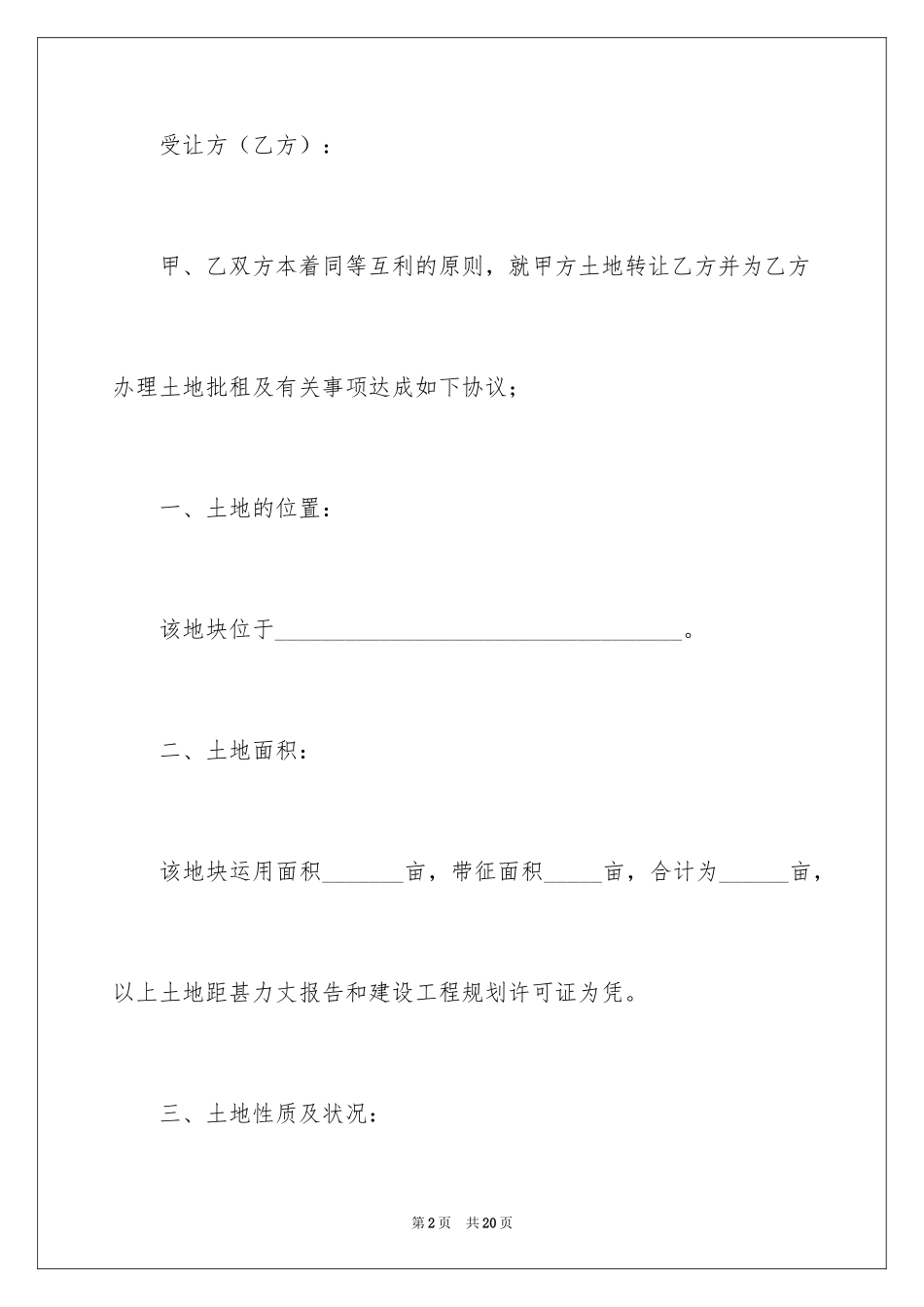 2024厂房转让合同_第2页