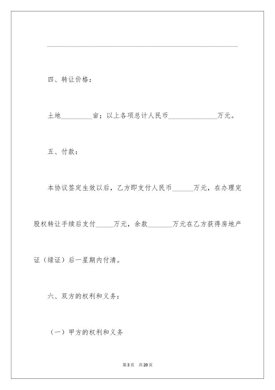 2024厂房转让合同_第3页