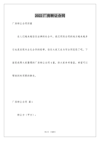 2024厂房转让合同