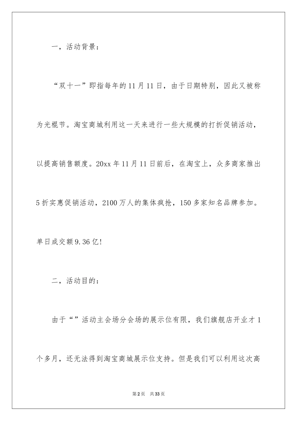 2024双十一的活动策划方案_5_第2页
