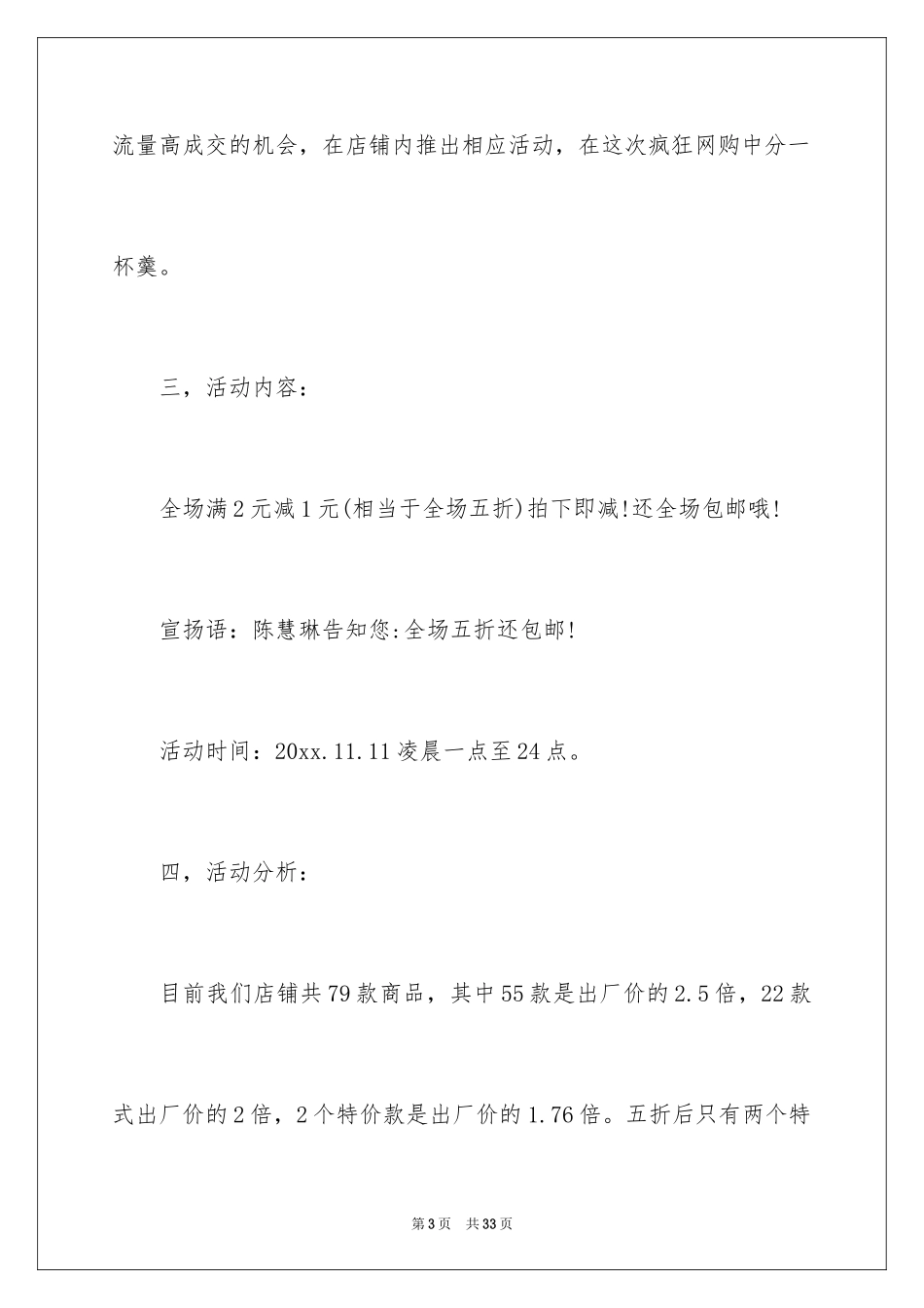 2024双十一的活动策划方案_5_第3页