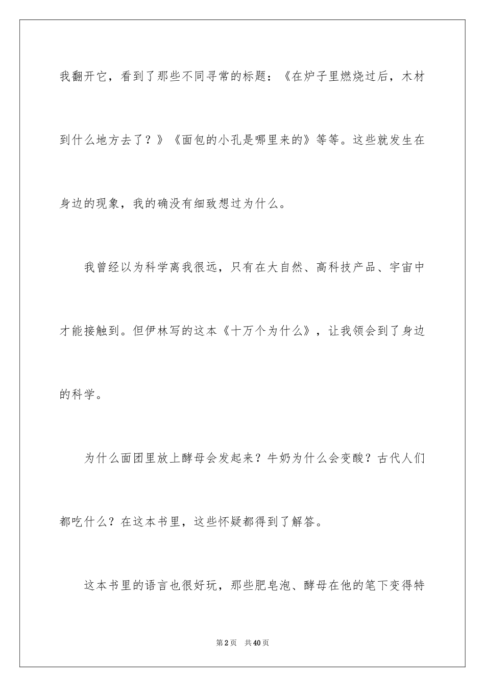 2024十万个为什么读后感_21_第2页