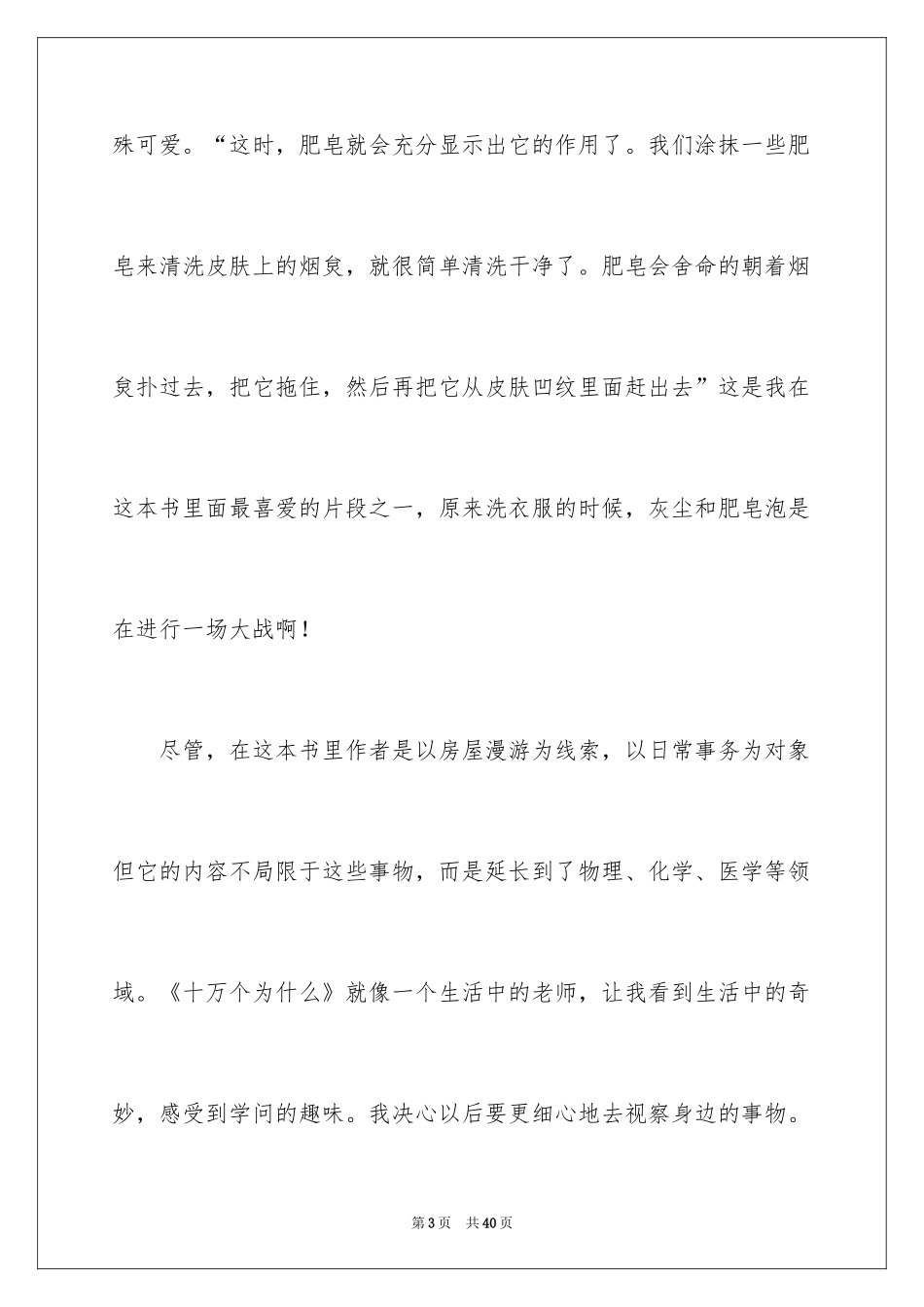 2024十万个为什么读后感_21_第3页