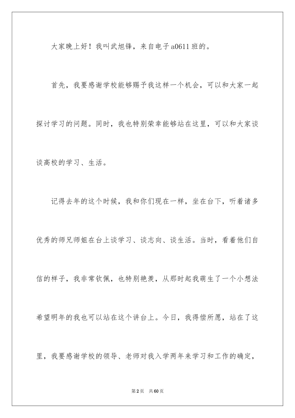 2024十佳大学生演讲稿_92_第2页