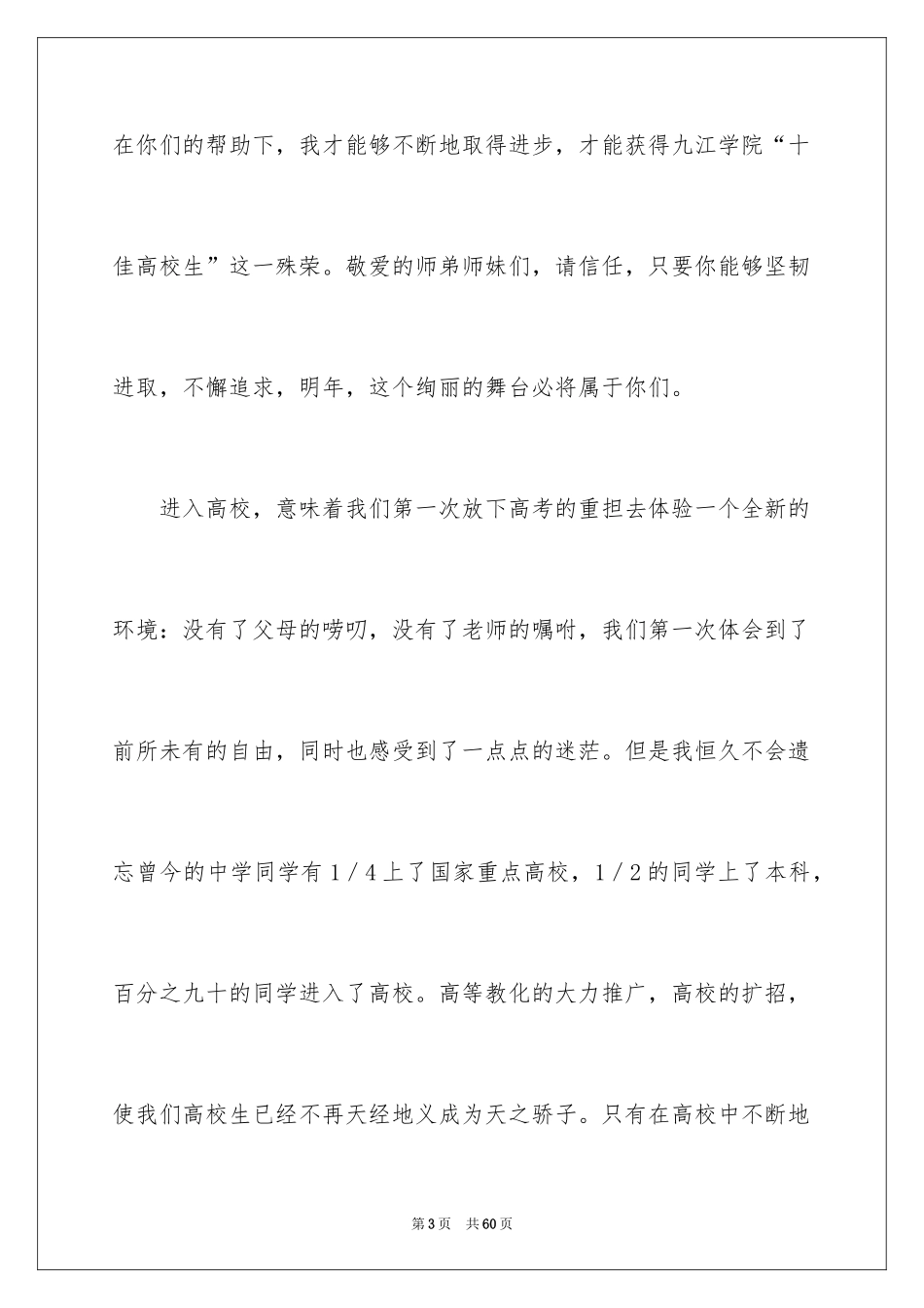 2024十佳大学生演讲稿_92_第3页