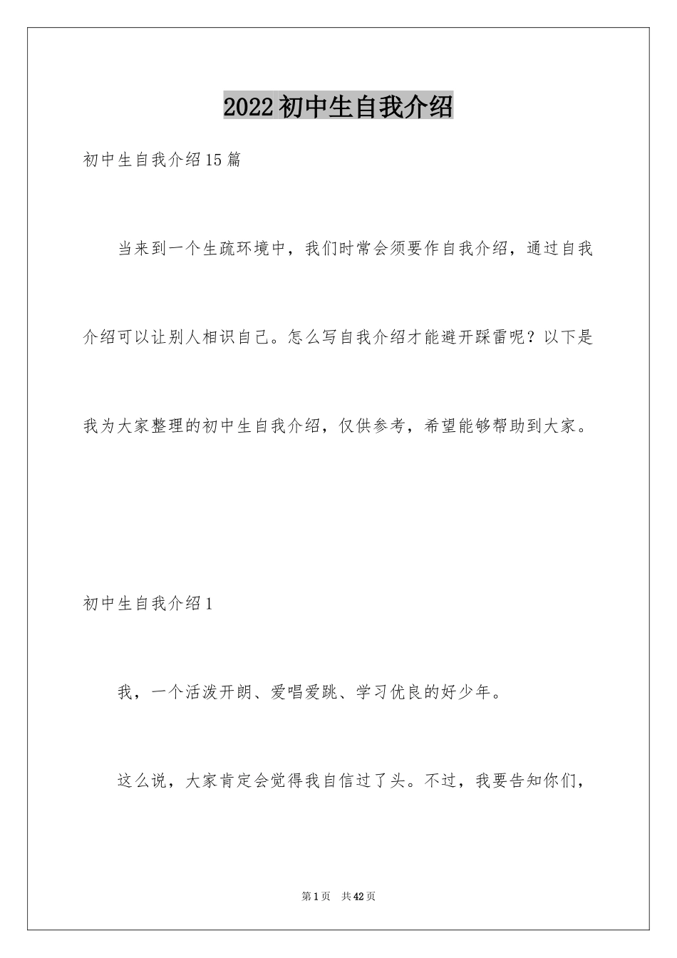 2024初中生自我介绍_69_第1页