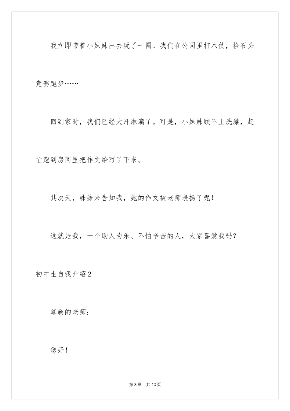 2024初中生自我介绍_69_第3页