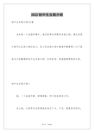 2024初中生自我介绍_69