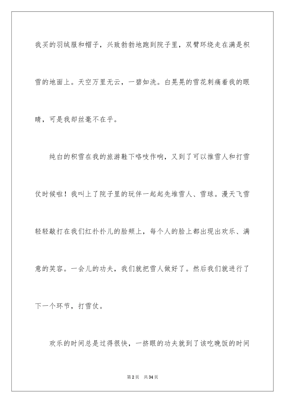 2024北京的冬天作文_第2页
