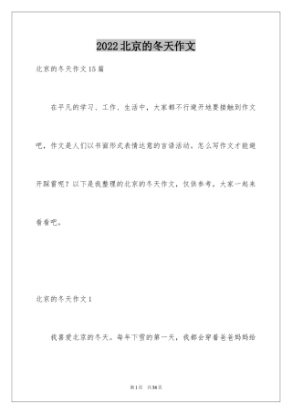 2024北京的冬天作文