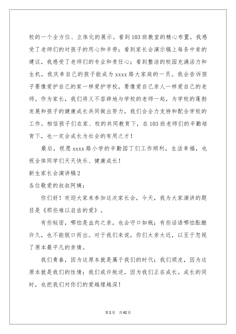 新生家长会演讲稿_第2页