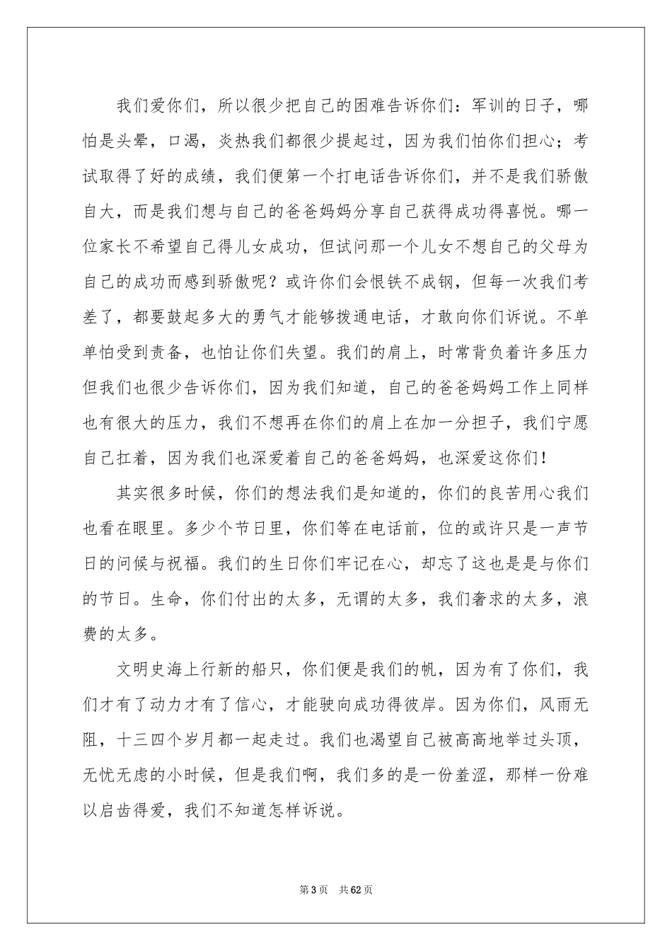 新生家长会演讲稿_第3页