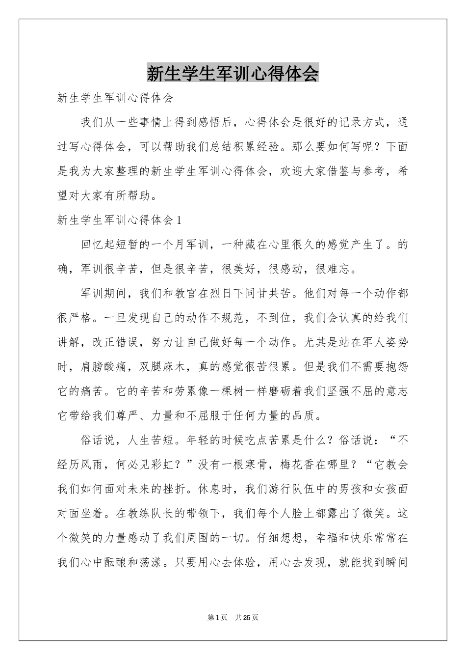 新生学生军训体会心得_第1页