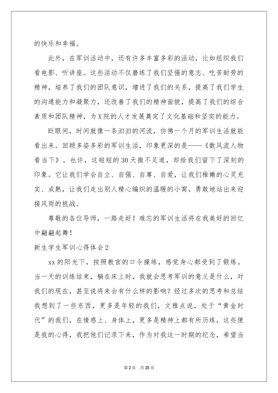 新生学生军训体会心得_第2页