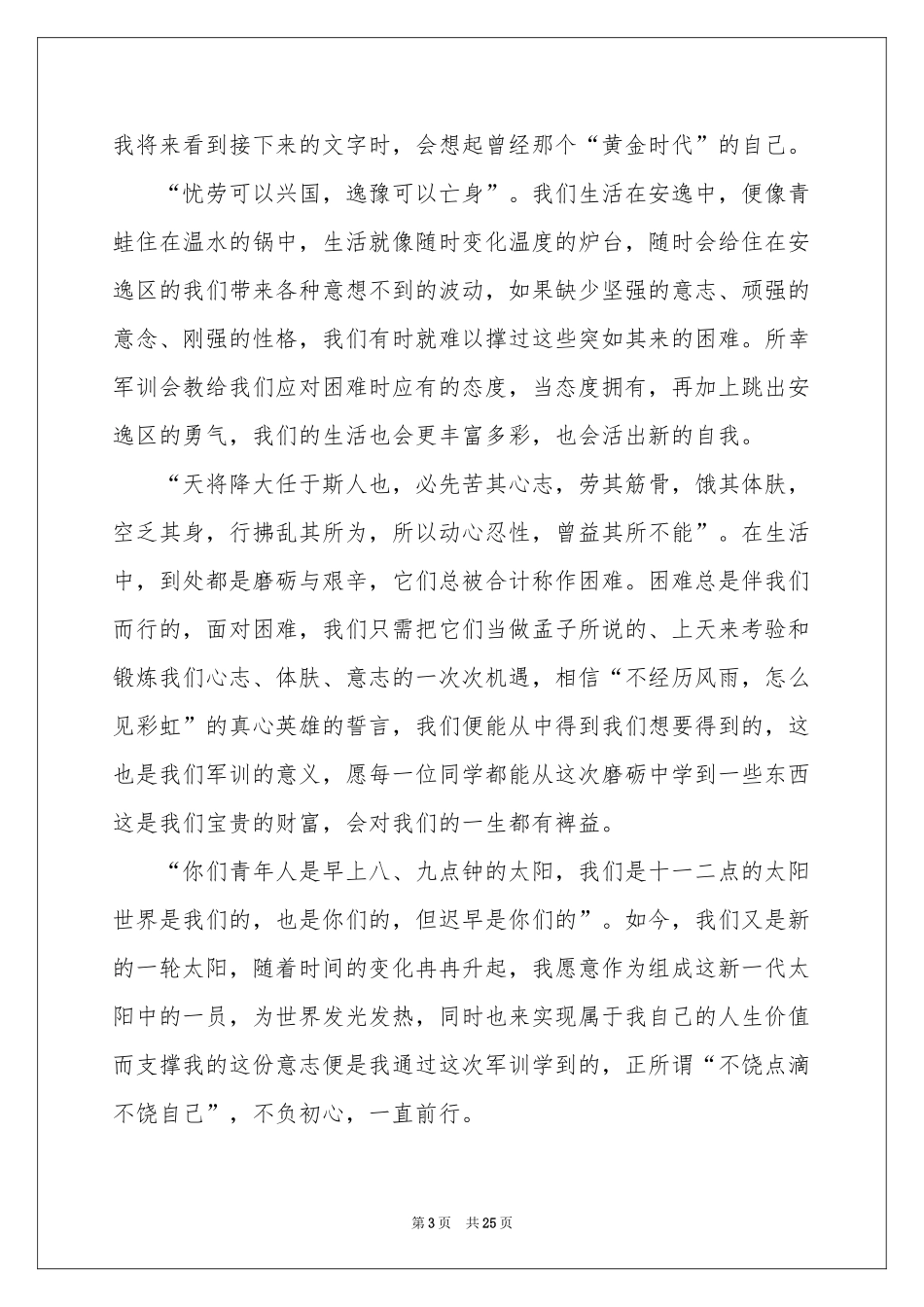 新生学生军训体会心得_第3页