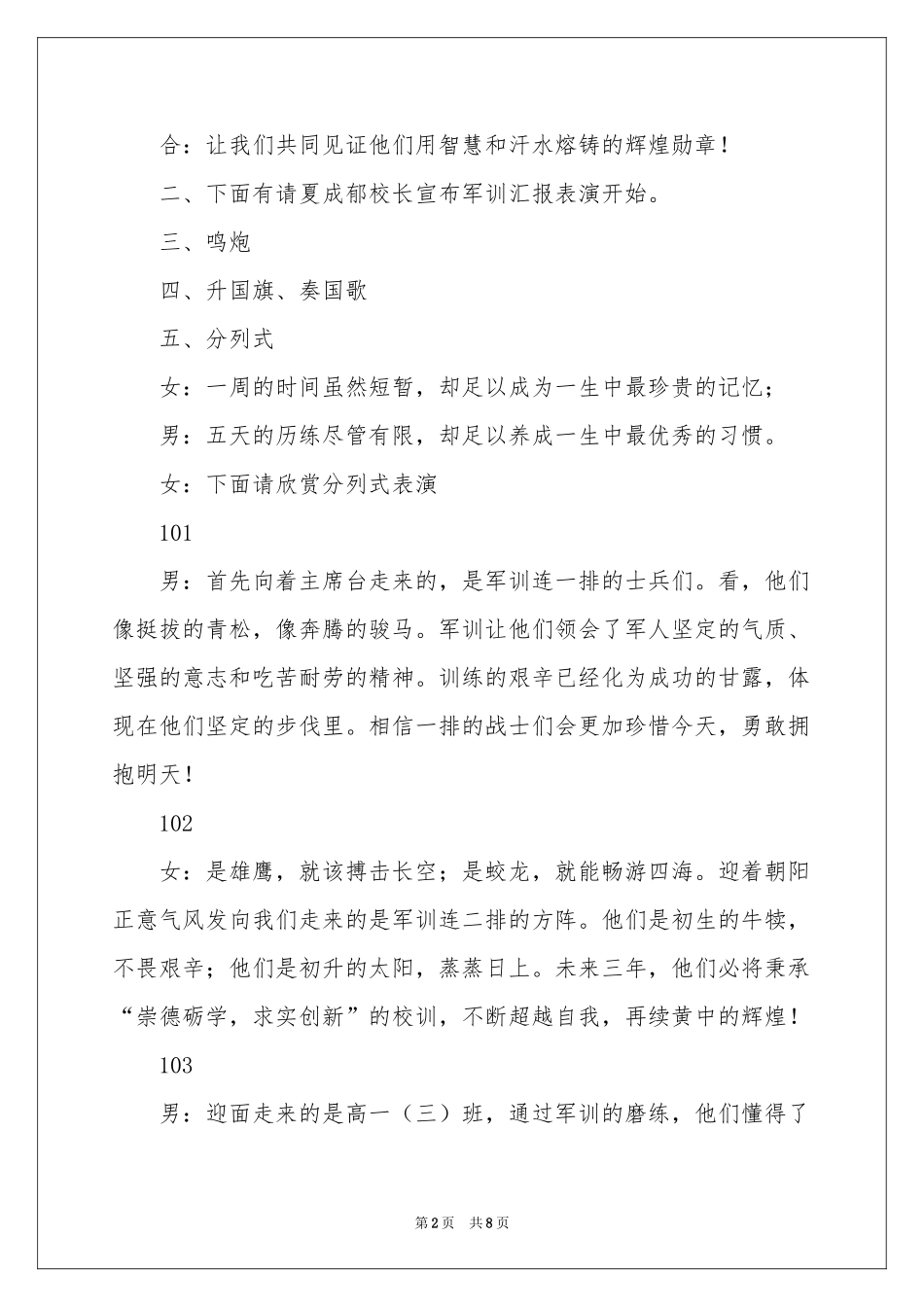 新生军训解说词7篇_第2页
