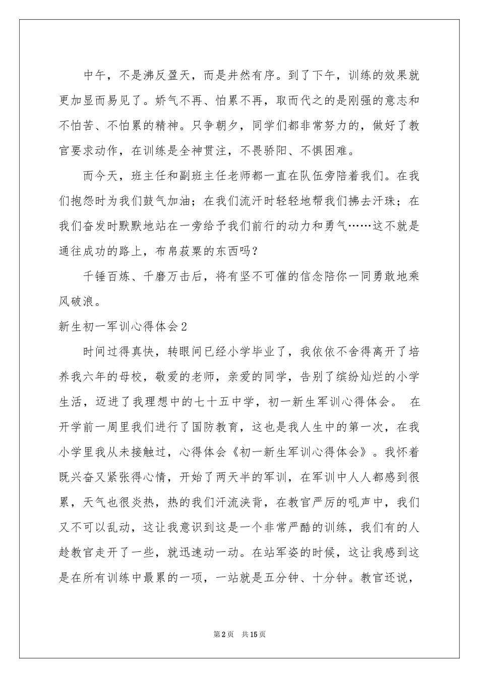 新生初一军训体会心得_第2页