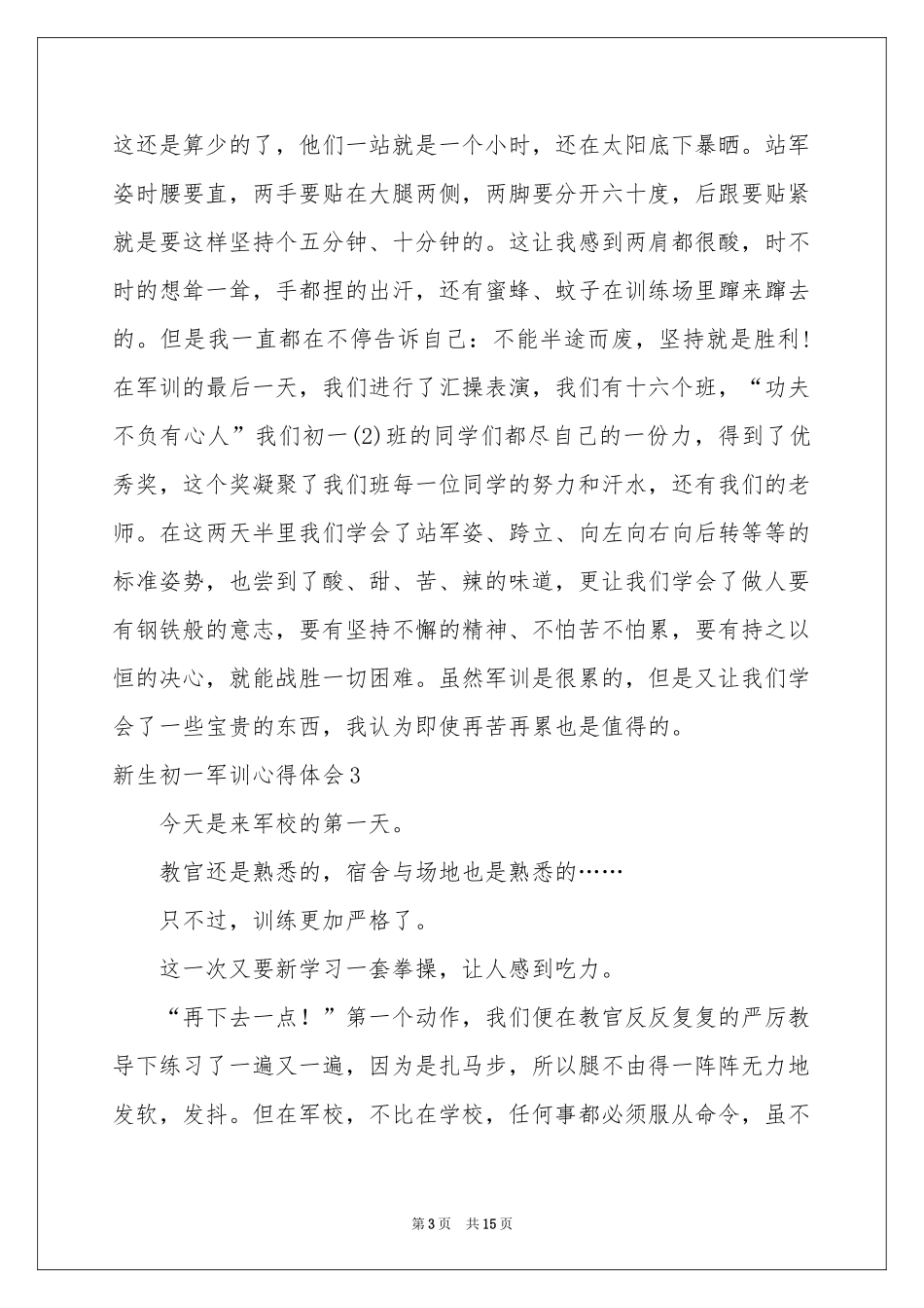 新生初一军训体会心得_第3页