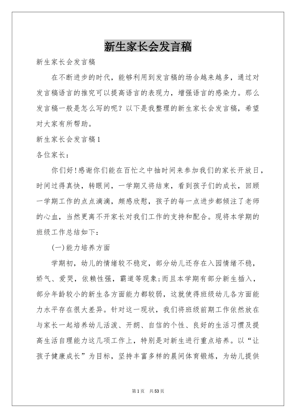 新生家长会发言稿_第1页