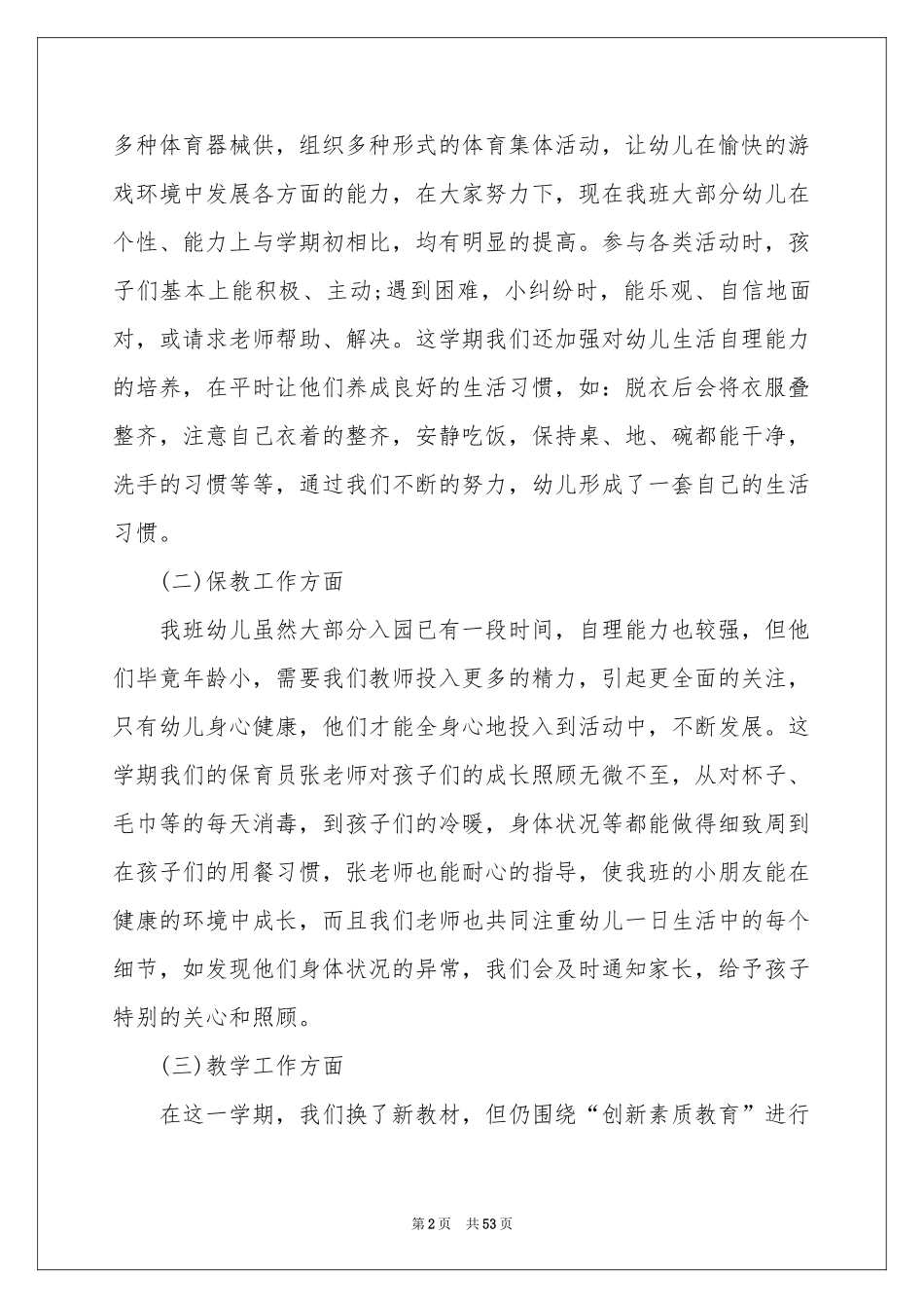 新生家长会发言稿_第2页