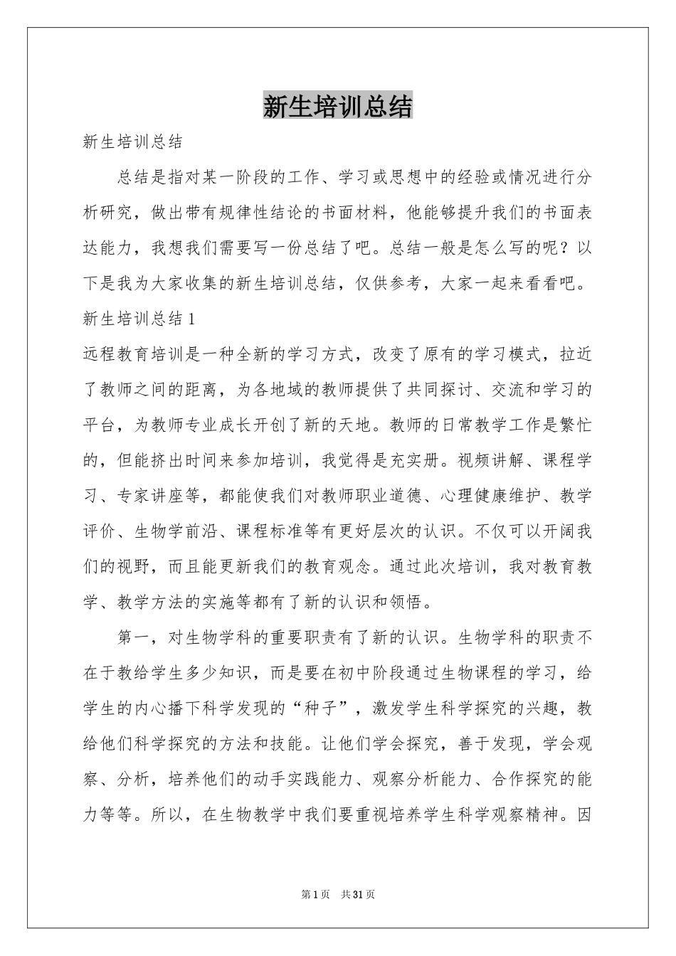 新生培训参考总结_第1页