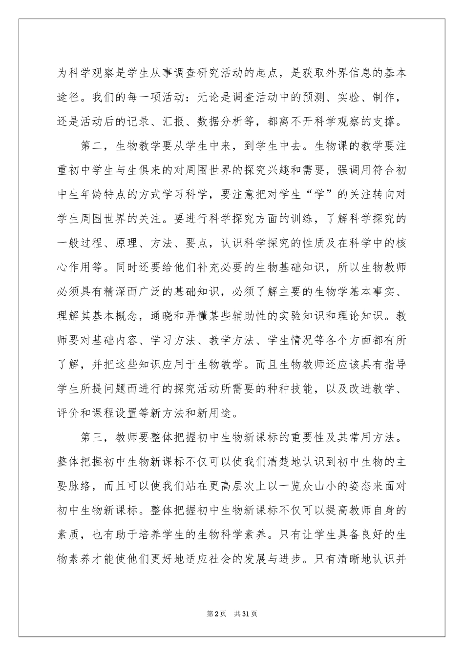 新生培训参考总结_第2页