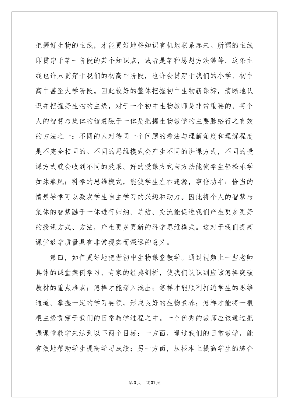 新生培训参考总结_第3页