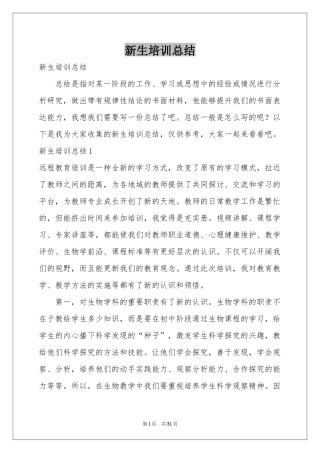 新生培训参考总结