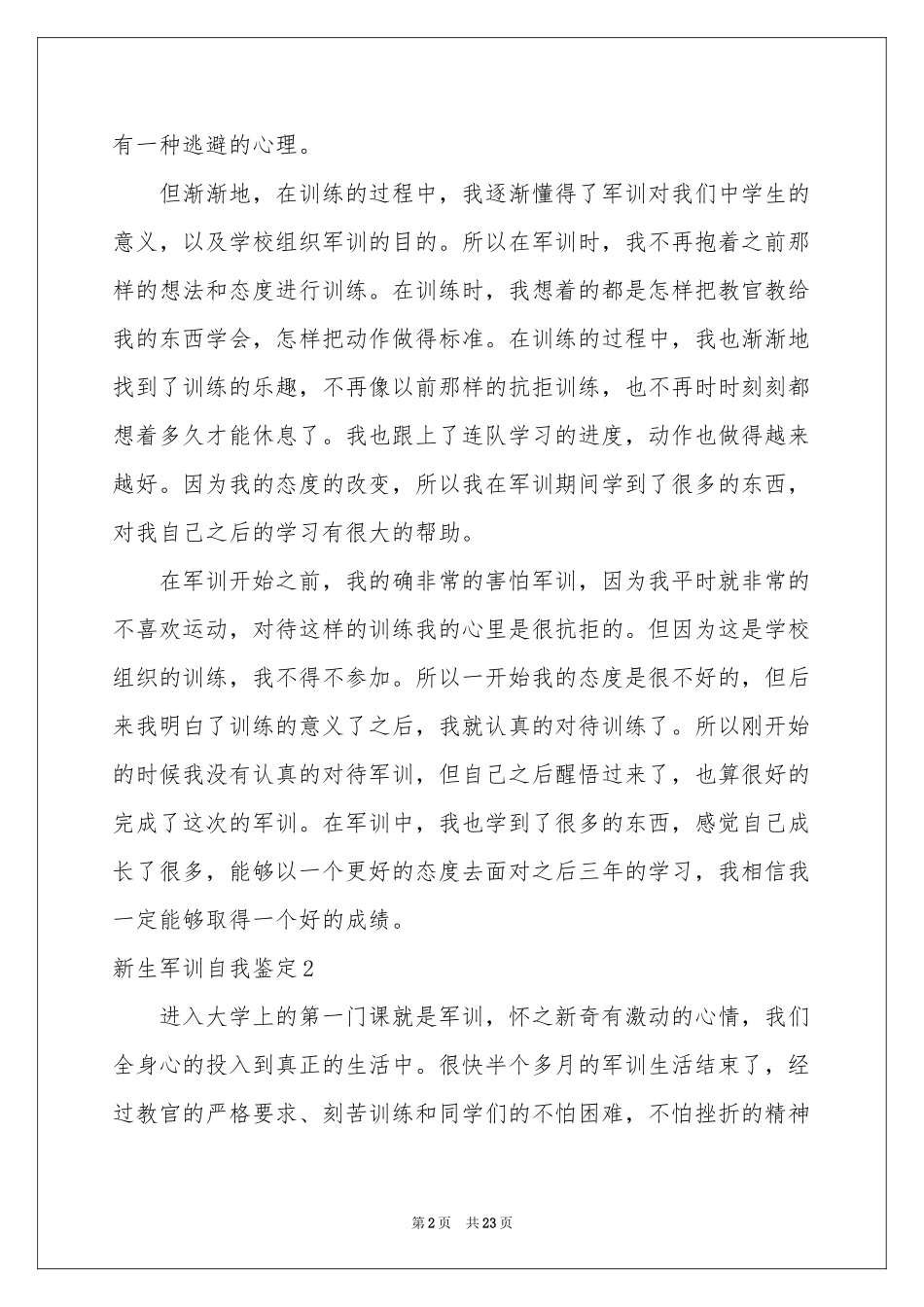 新生军训自我鉴定_第2页