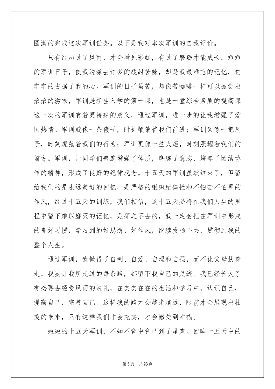 新生军训自我鉴定_第3页